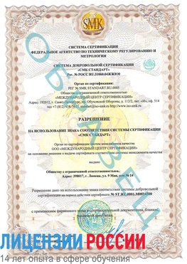 Образец разрешение Демидово Сертификат OHSAS 18001